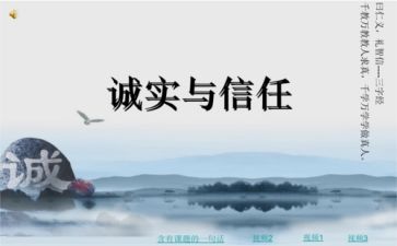以诚信演讲稿8篇