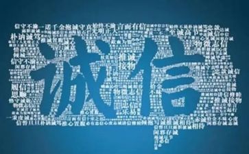 以诚信演讲稿推荐6篇