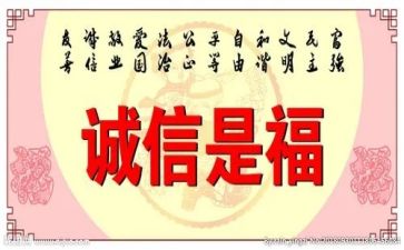 以诚信为主题的演讲稿模板7篇