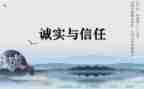 以诚信演讲稿8篇