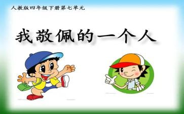 最崇拜的人500字作文5篇