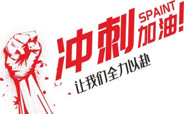 百日高考冲刺演讲稿通用6篇