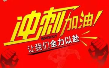 百日高考冲刺演讲稿7篇