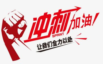 高考冲刺大会演讲稿推荐5篇