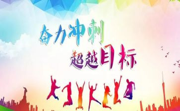 校长冲刺大会讲话稿6篇