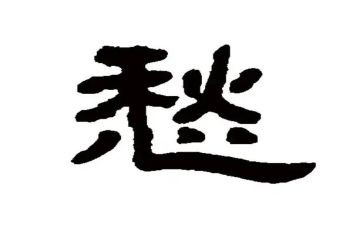 乡愁的作文600字作文6篇