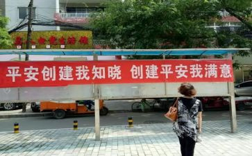创建平安医院工作总结8篇