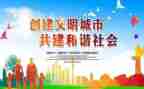 做文明学生创文明城市演讲稿8篇