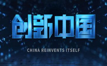 创新创业的培训心得8篇