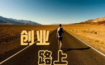 创业时的作文模板8篇