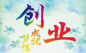 创业课创业心得优质5篇
