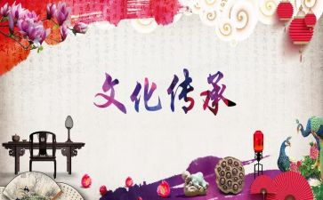 传承优秀的传统文化演讲稿5篇