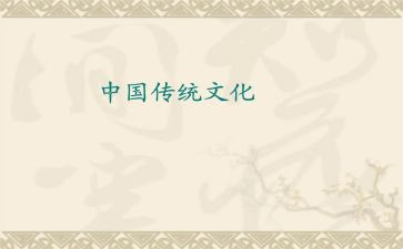 传统好演讲稿推荐8篇