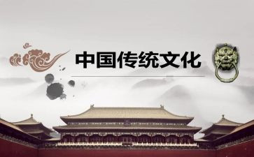 中国传统文化,作文6篇