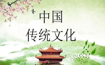 中国传统演讲稿最新5篇