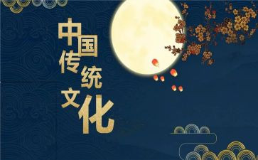 传承中华传统文化演讲稿7篇