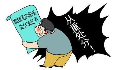 中国处分条例心得体会模板6篇