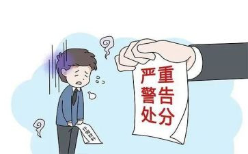 学处分条例的心得体会最新5篇