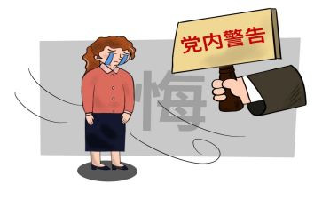 2024年党员处分条例心得体会参考6篇