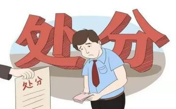 消处分申请书模板5篇
