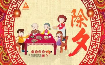 过除夕作文5篇