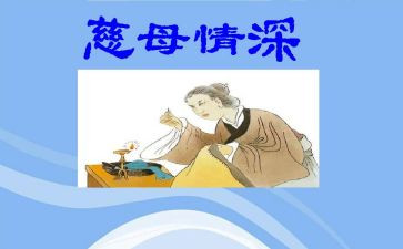 慈母情深600的读后感参考5篇