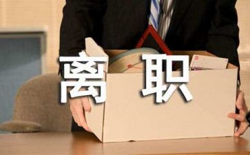 医院辞职报告模板最新6篇