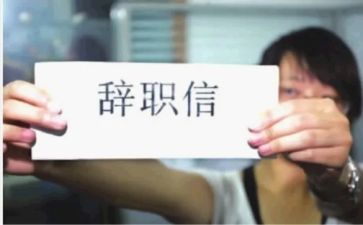 医院护士的辞职报告范文8篇