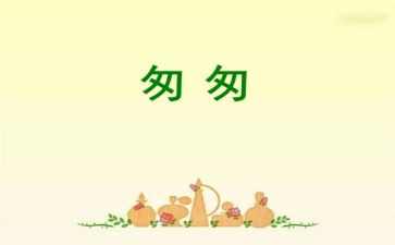 匆匆主读后感7篇