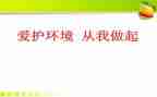 从我做起的演讲稿模板6篇