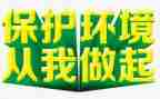 从我做起的演讲稿推荐7篇