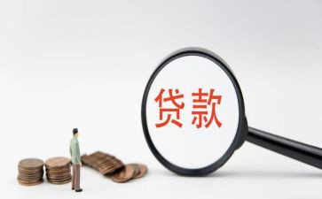 做银行贷款工作总结5篇