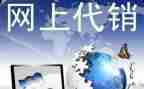 代销售合同模板5篇