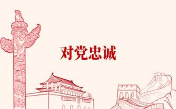 党安全工作心得体会模板8篇
