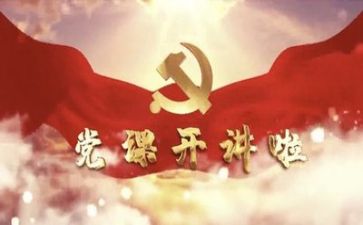 党史第二讲心得体会7篇