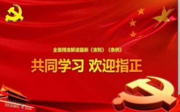 党安全工作心得体会优秀6篇