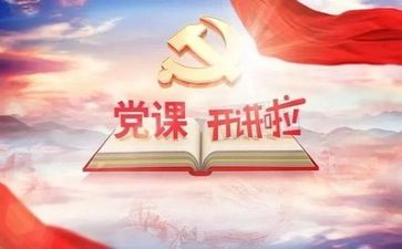 党会心得体会1000字精选6篇