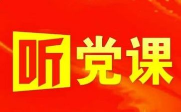 党训课的心得体会优质7篇