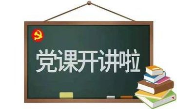 建党的演讲稿8篇