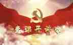 党史第二讲心得体会7篇