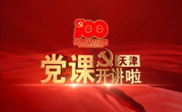 工作后上党课心得体会5篇