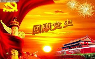 党史团活动心得7篇