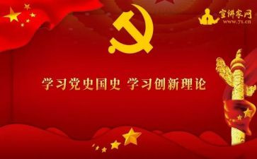 部队学党史学习心得体会7篇