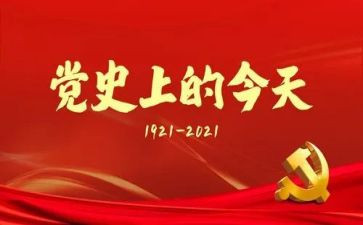 学党史开新局心得6篇
