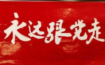 党史教育动员大会心得体会6篇