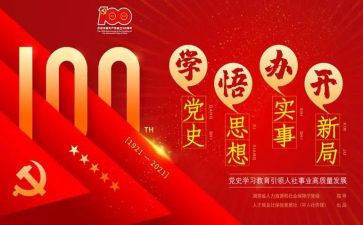 学党史强心得体会优秀6篇