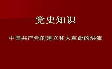 关于读党史的书的心得体会8篇
