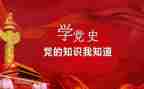 党史讲座心得体会7篇