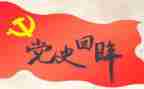 90后党史学习心得体会精选7篇