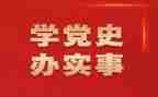 公党史教育心得体会最新6篇